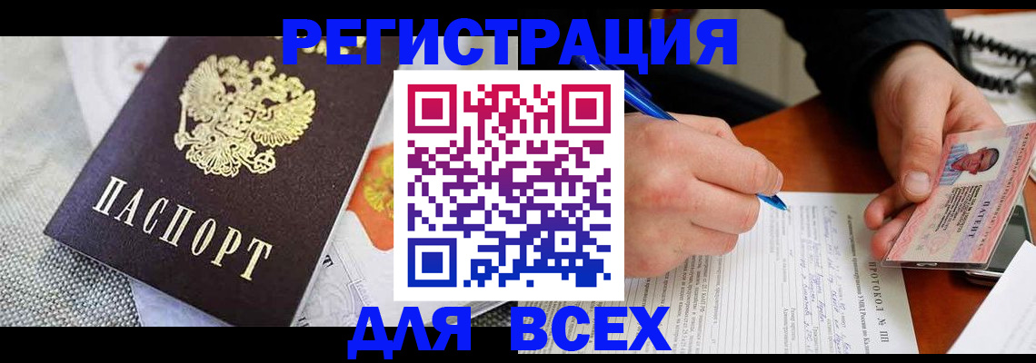 прописка законно в Яровом