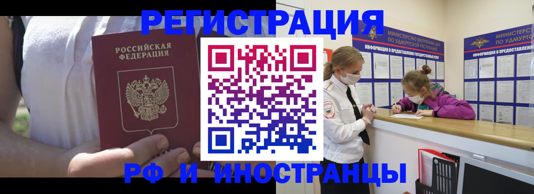 прописка для военкомата в Яровом