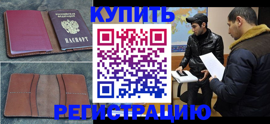 прописка в Яровом