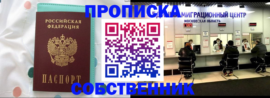 прописка в квартире в Яровом